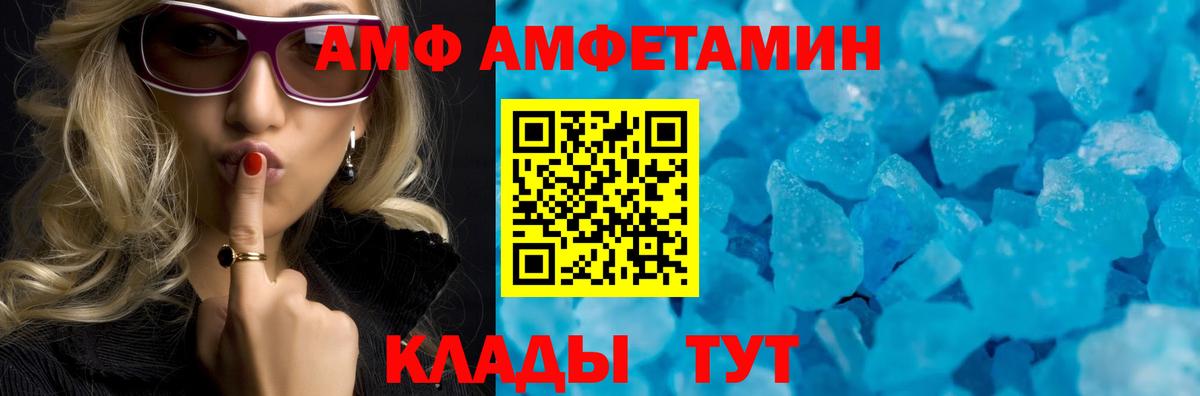 АМФ VHQ Губаха