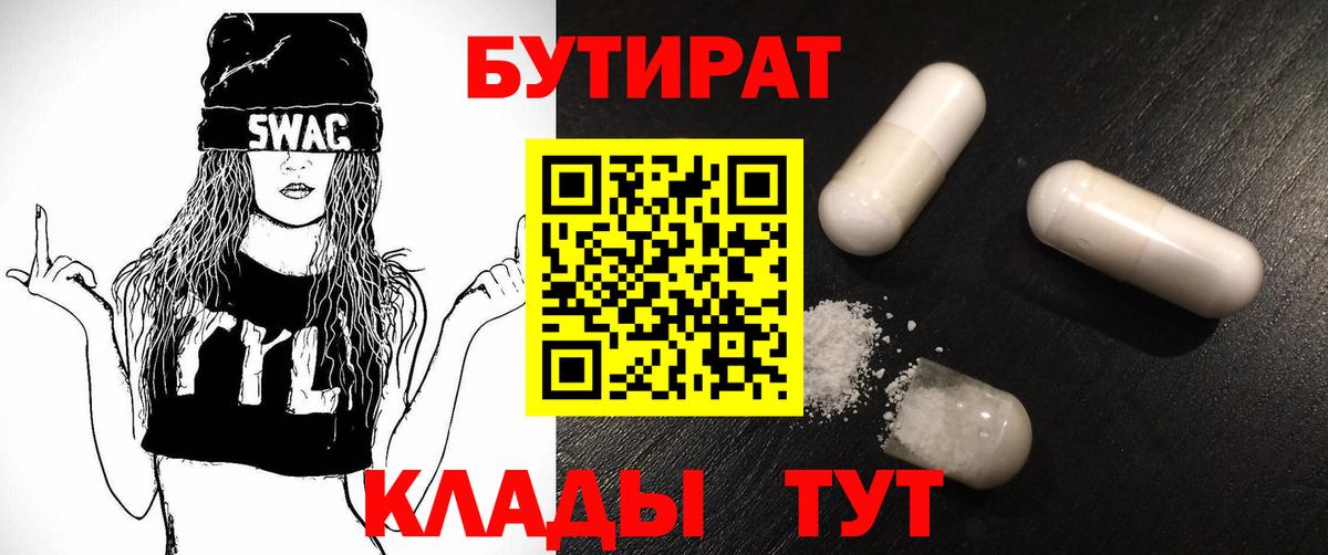 Бутират BDO Губаха