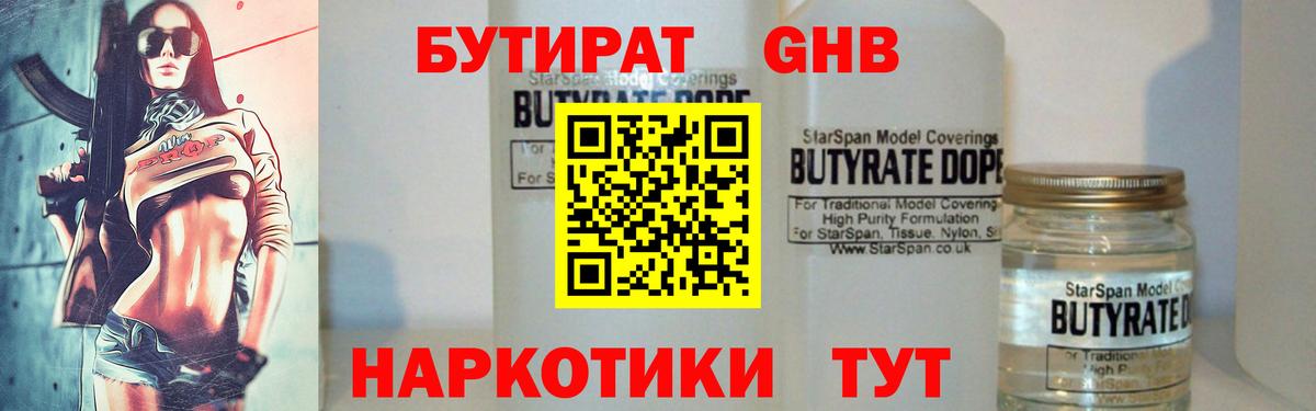 Губаха  Бутират Butirat  БУТИРАТ  Вход с VPN 
