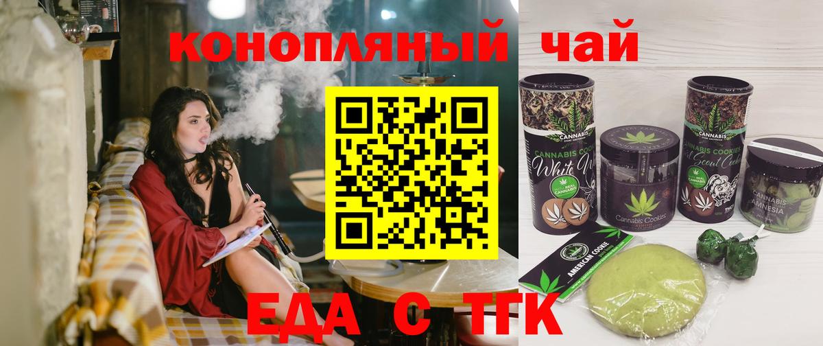 Печенье с ТГК конопля  Вход с VPN  Губаха 