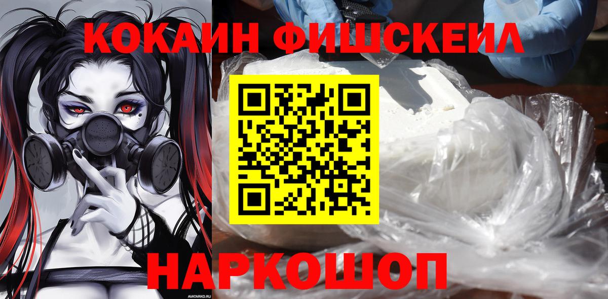 КОКАИН  хочу   КОКАИН 99%  Губаха  КОКАИН FishScale  Вход с VPN 