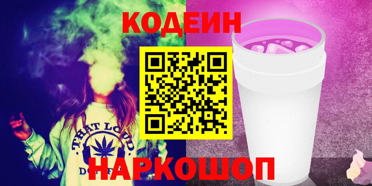 Губаха  Codein напиток Lean (лин)  Вход с VPN 