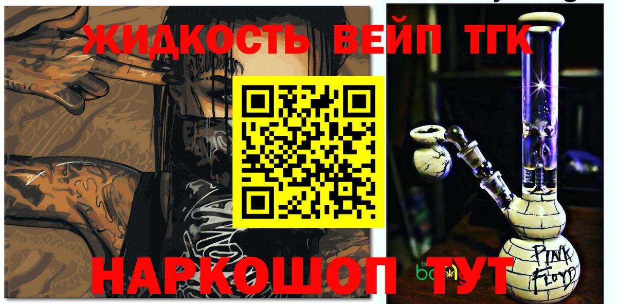 ТГК жижа  Вход с VPN  Губаха  ТГК Wax 